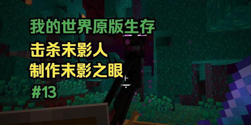 我的世界末影之眼制作方法是什么？需要哪些材料？