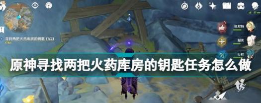 残片原神在哪里交？交还残片的正确流程是什么？