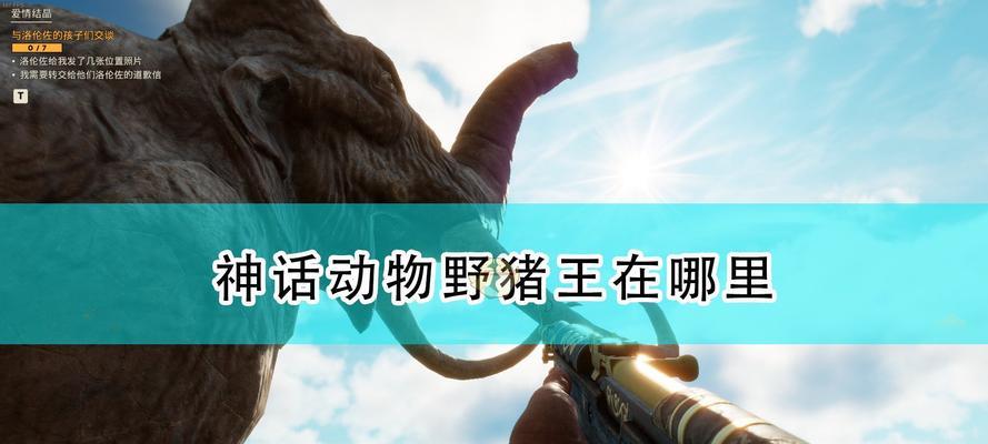 为什么在手游中找不到野猪图？