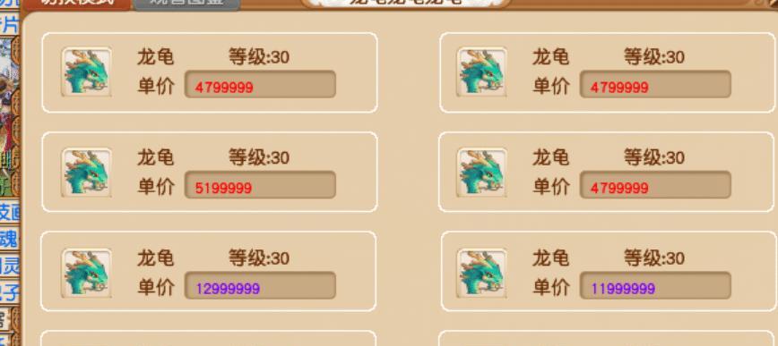 梦幻西游最便宜龙龟的价格是多少？