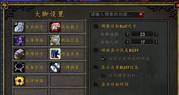 魔兽世界怎么改高清图标？高清图标设置的具体步骤是什么？
