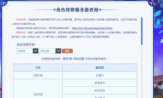 梦幻西游角色转换费用是多少？