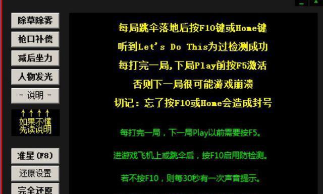 绝地求生透视外挂怎么开？外挂的风险和后果是什么？