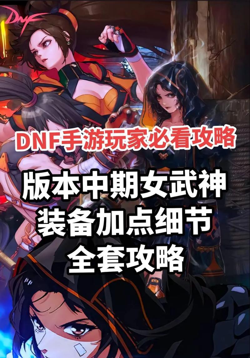 手游DNF武神套装选择指南？哪些套装最适合武神？