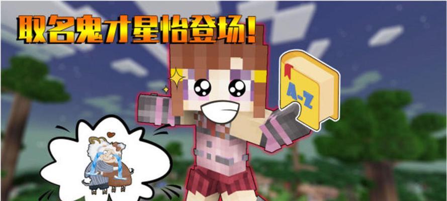 我的世界羊怎么取名？如何给羊起一个好听的名字？