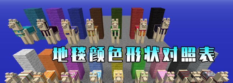 我的世界怎么做地毯？制作地毯的步骤和材料是什么？