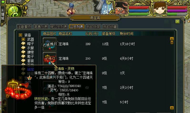问道中装备损坏后如何进行维修？