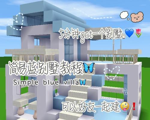 迷你世界中别墅的建造方法是什么？