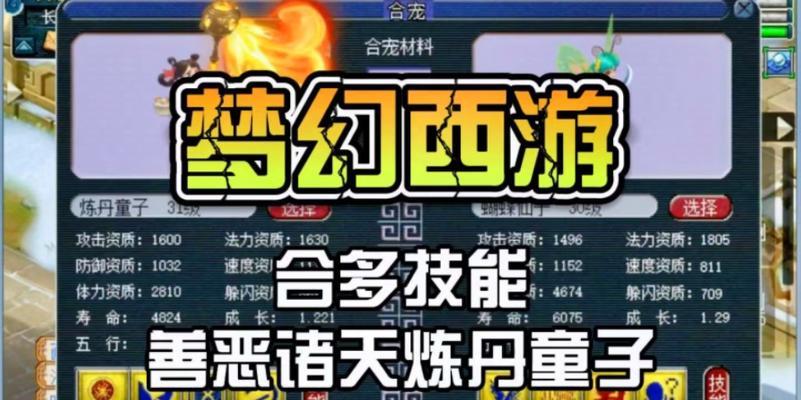 梦幻西游子女养育炼丹需要多少费用？炼丹效果如何？
