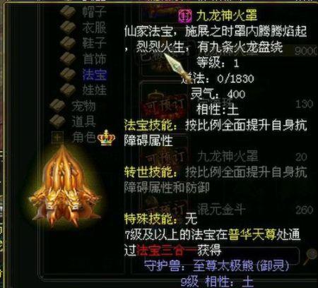 问道中如何查看法宝的宝宝？