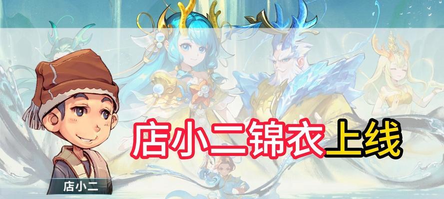 梦幻西游一折锦衣需要多少仙玉？购买锦衣的详细步骤是什么？