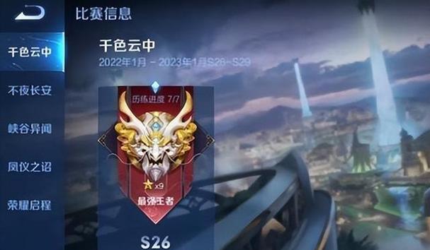王二在王者荣耀中的段位是什么？