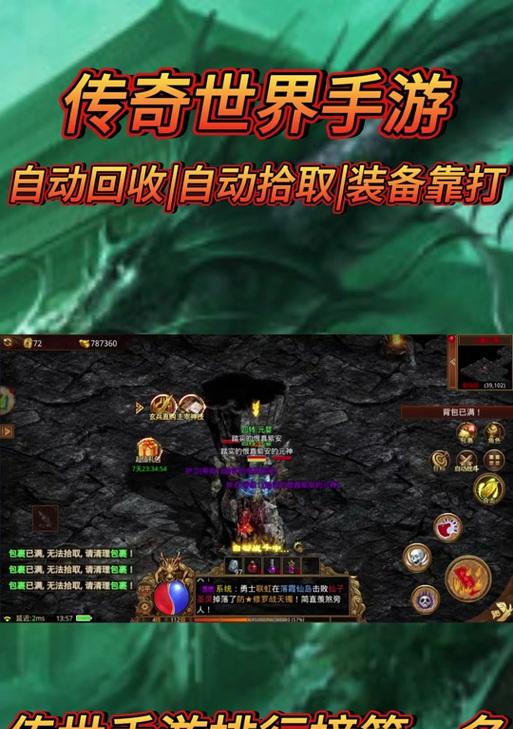 传奇手游自动拾取功能用哪个键？如何设置自动拾取？