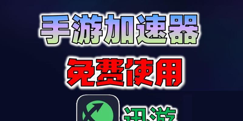 手游加速器推荐哪个？