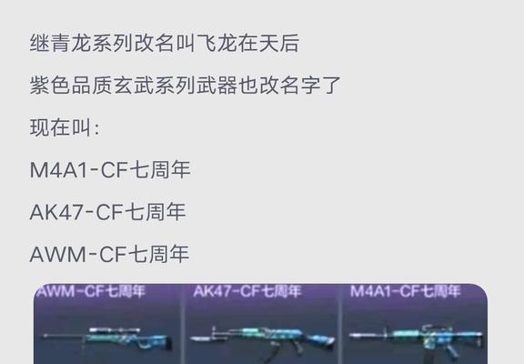 CF手游中苍龙武器换购后会变成什么？