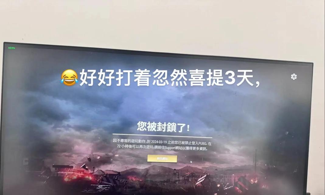 绝地求生插u盘封号怎么解决？封号后如何申诉？
