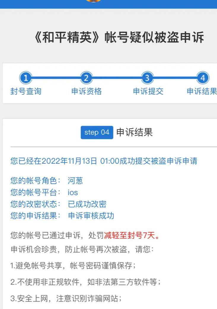 绝地求生插u盘封号怎么解决？封号后如何申诉？