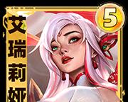 永恩与艾瑞莉娅在手游中的实力对比如何？
