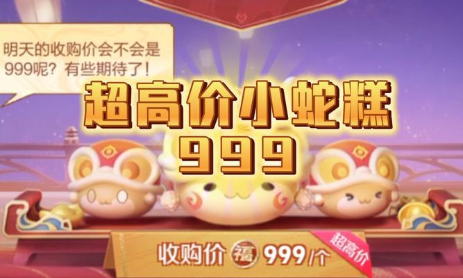 王者荣耀小蛇糕怎么售卖？价格是多少？