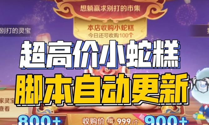 王者荣耀小蛇糕怎么售卖？价格是多少？