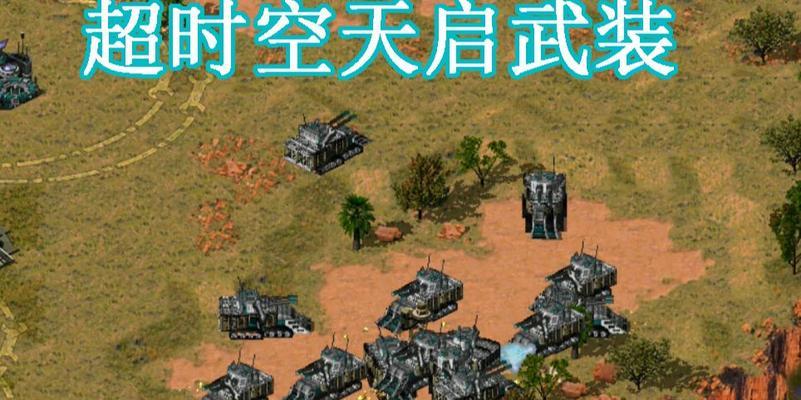 红警采矿车被摧毁了怎么办？如何快速修复？