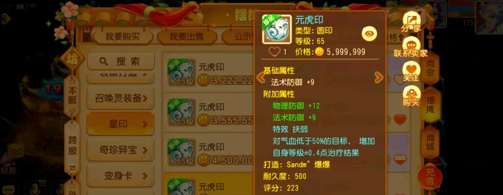 《梦幻西游》星印转钱最划算的方式是什么？