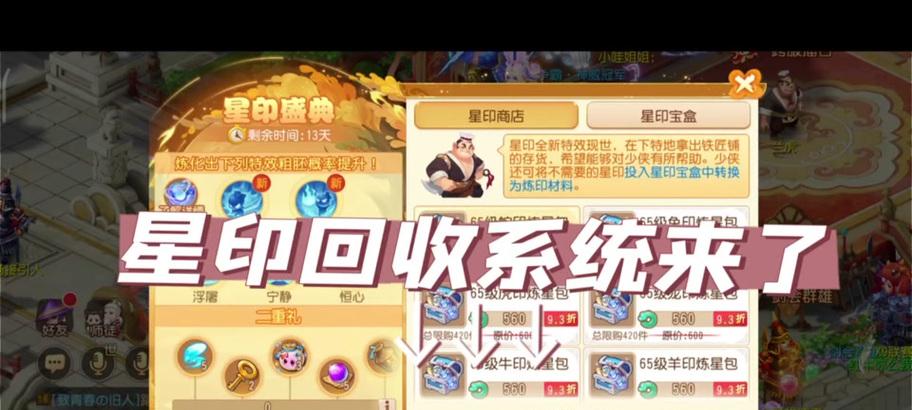 《梦幻西游》星印转钱最划算的方式是什么？