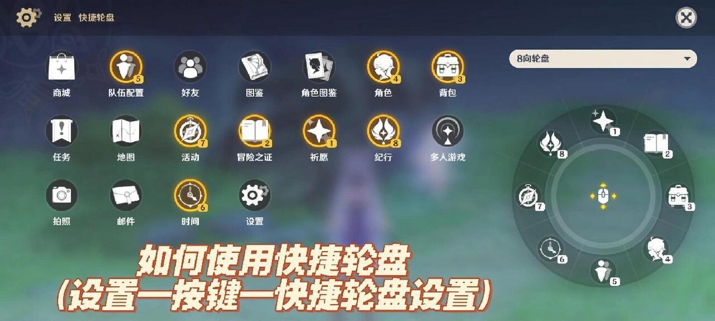 原神轮盘设置位置及调整方法？