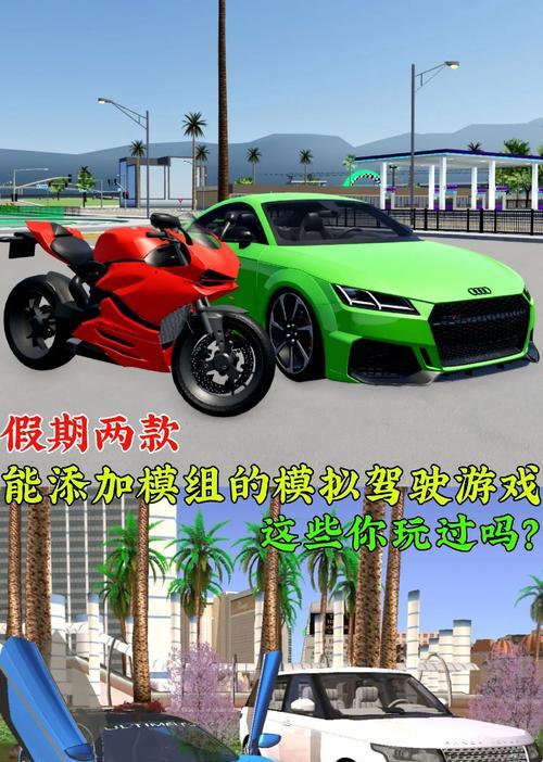 哪些手游允许玩家开车？