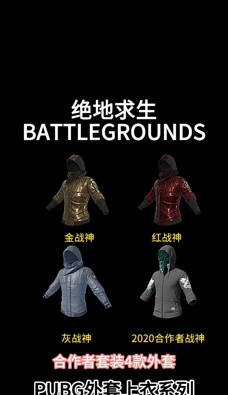 小黑盒绝地求生夹克获取方法是什么？夹克有什么特点？