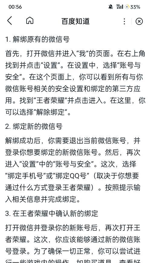 王者荣耀如何换号登录？换号的步骤是什么？