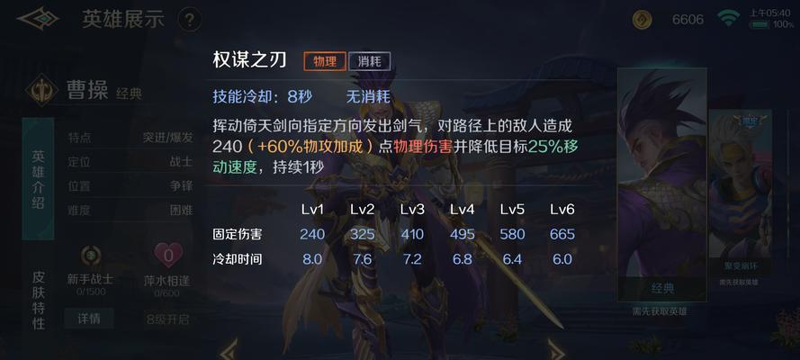 王者荣耀曹操的技能是什么？如何发挥最大效果？