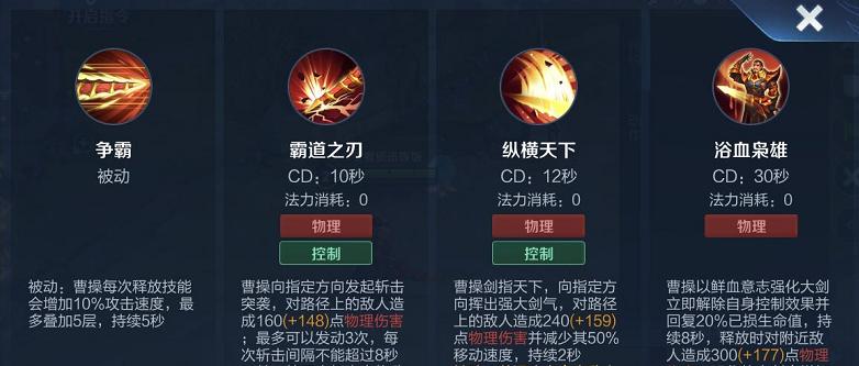 王者荣耀曹操的技能是什么？如何发挥最大效果？