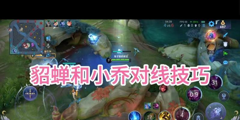 王者荣耀对战貂蝉的策略和技巧是什么？