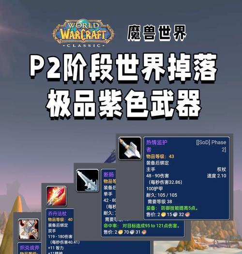魔兽世界法师紫装法杖如何获得？掉落位置在哪里？
