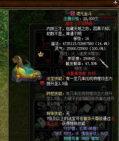 问道转世法宝的正确步骤是什么？