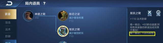 王者荣耀中的法鞋是什么？有什么作用？