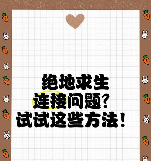 绝地求生亚服怎么连接？有哪些步骤？