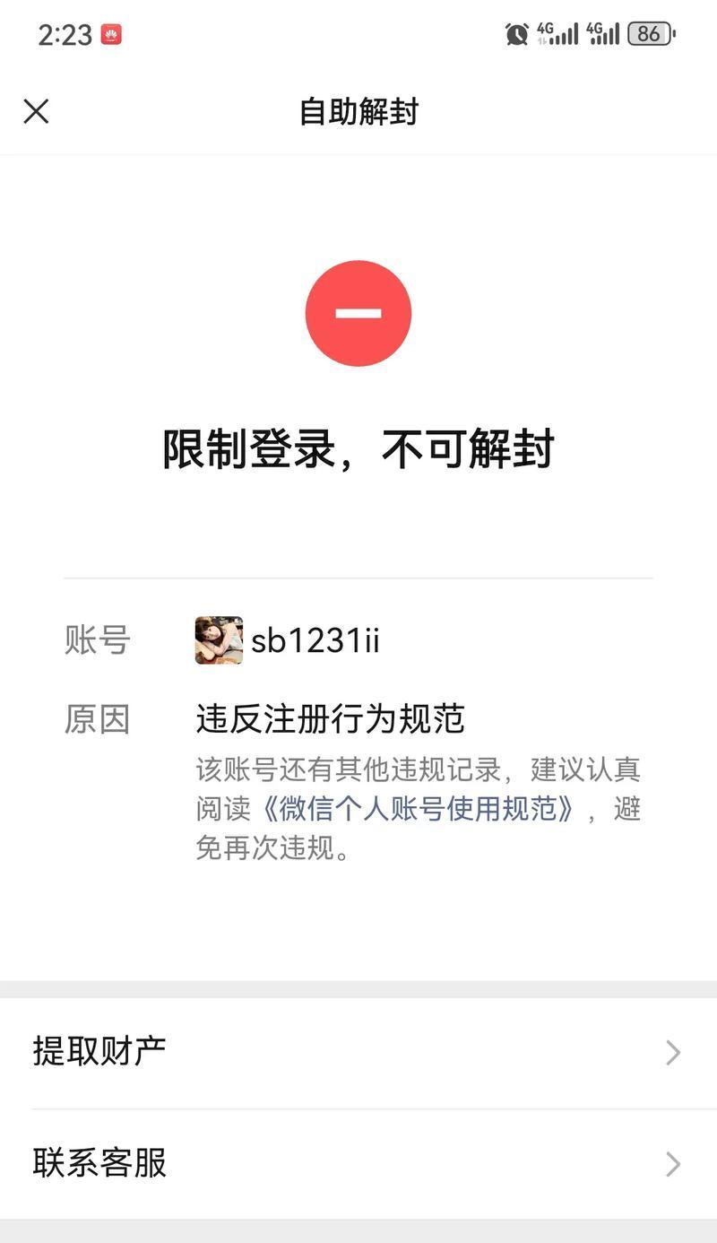 封号一年的原因是什么？如何避免账号被封？