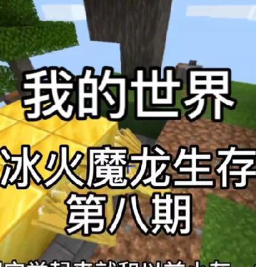我的世界中如何获得龙首？