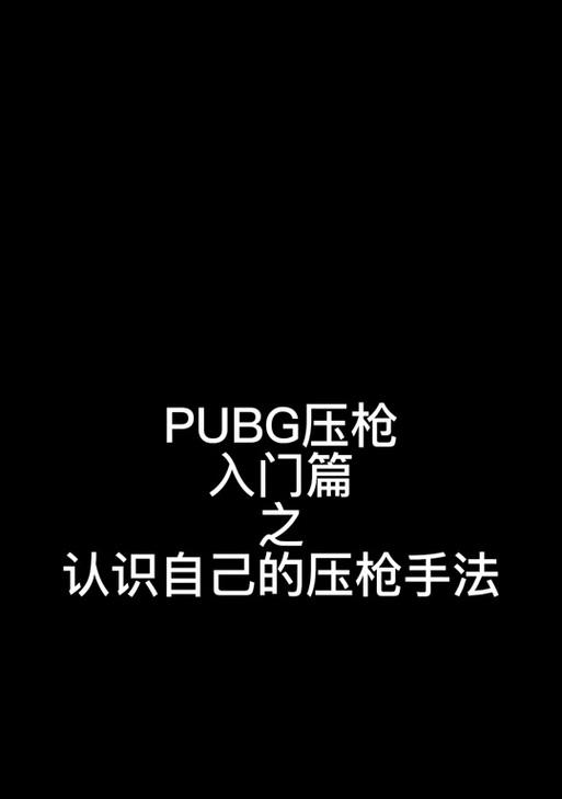 绝地求生如何设置长按开镜？操作步骤是什么？