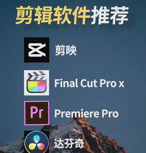 手游剪辑软件推荐有哪些？