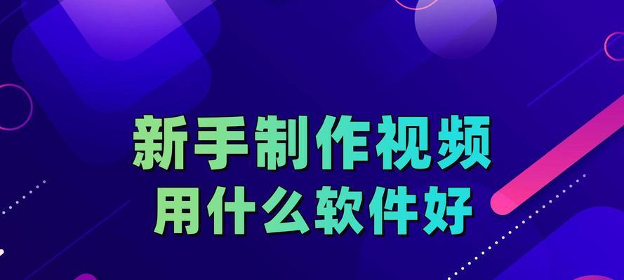 手游剪辑软件推荐有哪些？