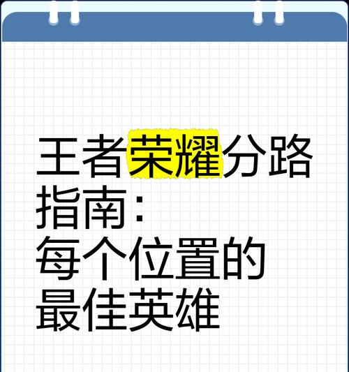 王者荣耀中英雄应该走哪条路线？各路线的优势是什么？