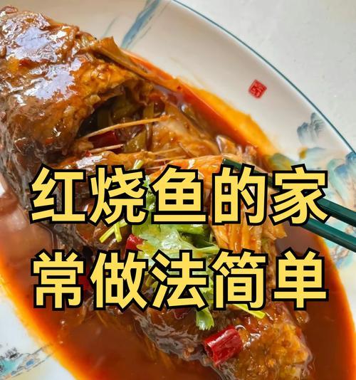 三国杀食谱中红烧鱼的制作方法是什么？
