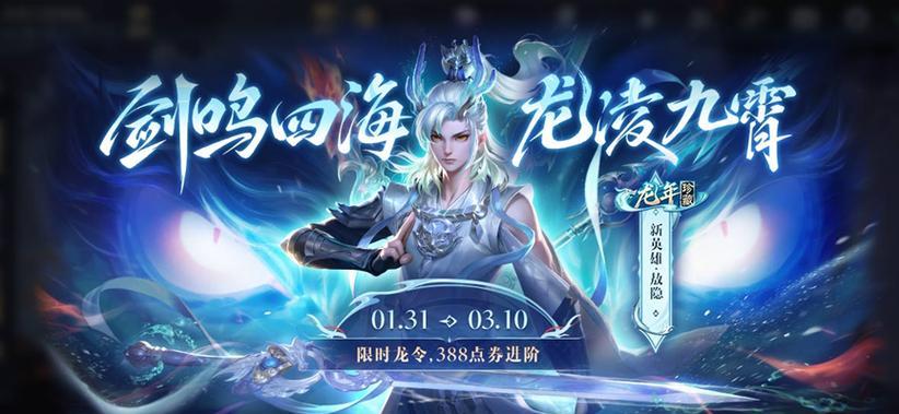 王者荣耀龙英雄价格是多少？如何获取？