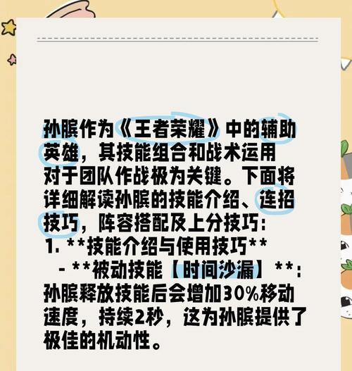 王者荣耀中孙膑的语音有哪些？如何触发？