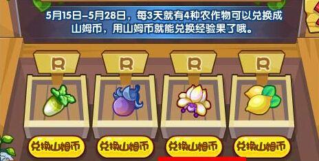 洛克王国中农作物如何出售？