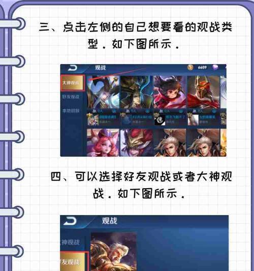 王者荣耀中如何开启观战模式？