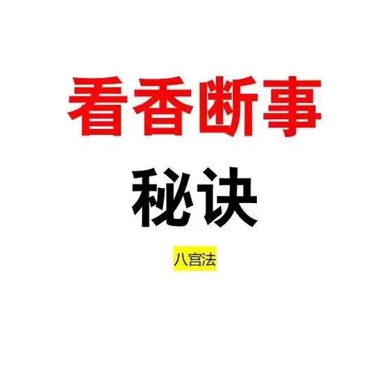 超级驱魔香怎么去除？去除超级驱魔香的方法是什么？